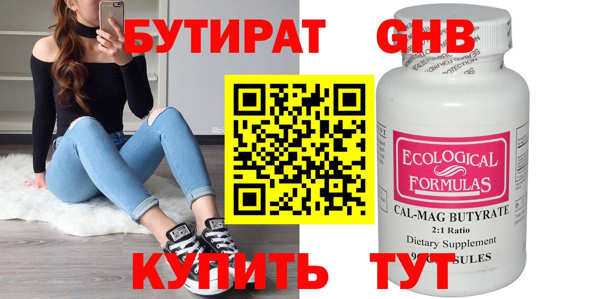 БУТИРАТ вода Нальчик