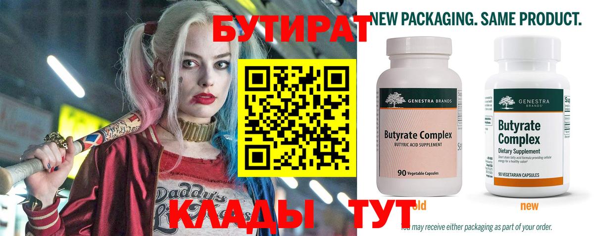 Нальчик  Бутират бутандиол  Вход с VPN 