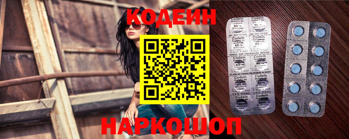 Codein Purple Drank  Кодеин Purple Drank  Нальчик  Вход с VPN 