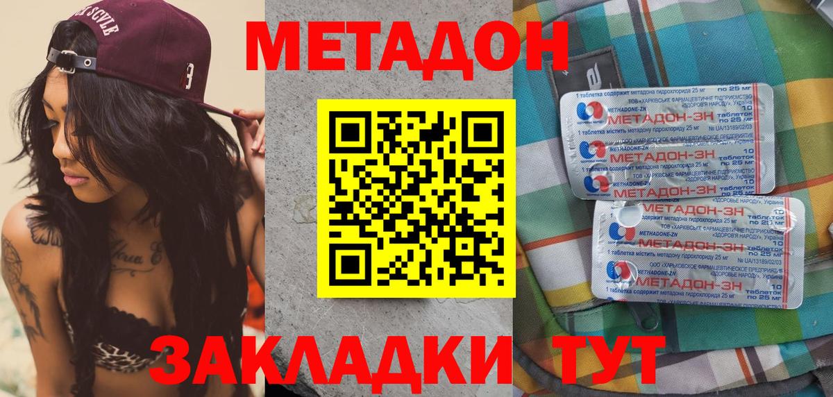 Метадон кристалл  Метадон белоснежный  Вход с VPN  Нальчик 